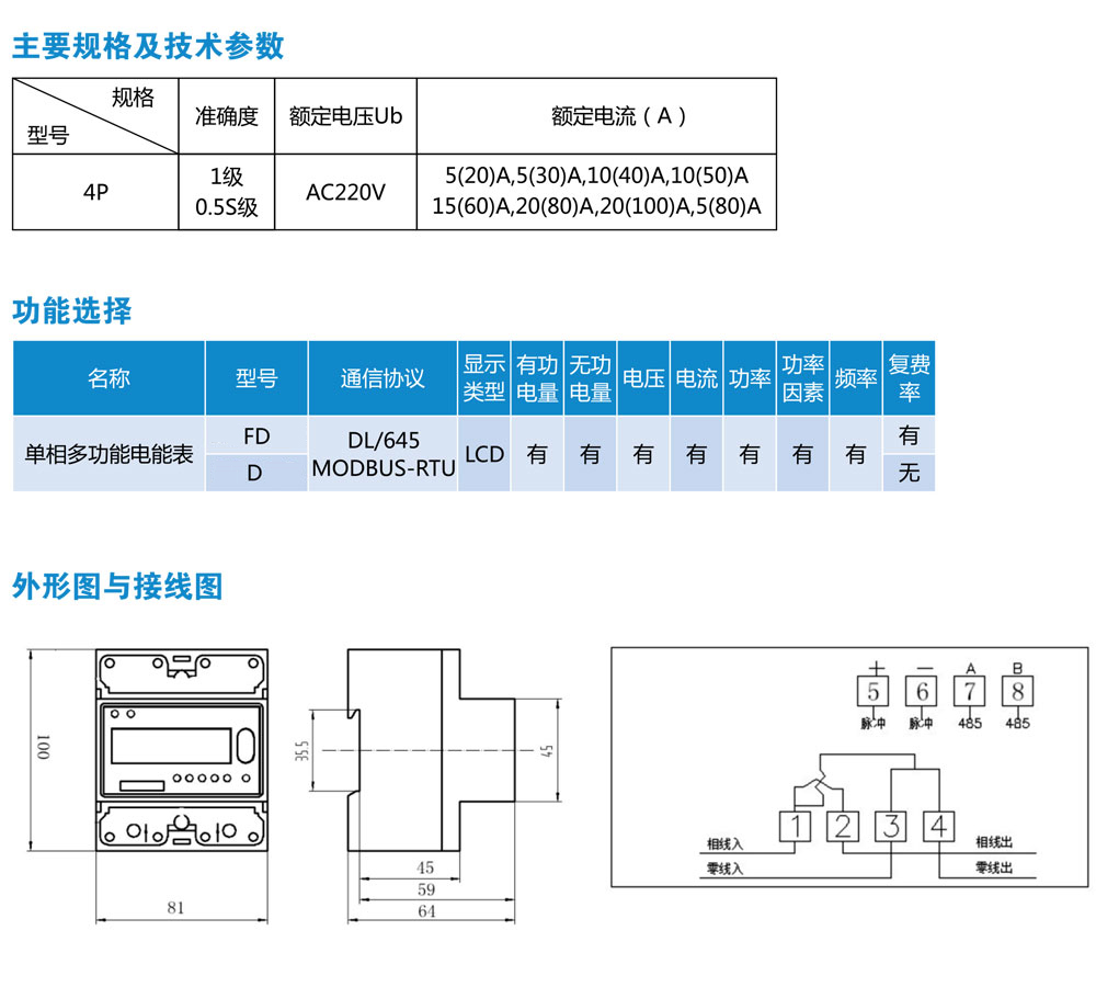 DTSD或D和DSSD或D導軌式三相多功能電能表詳情.jpg