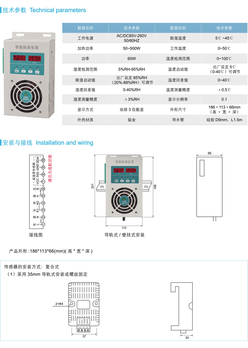 HXDZ-CS60B 鈑金型智能除濕裝置詳情.jpg