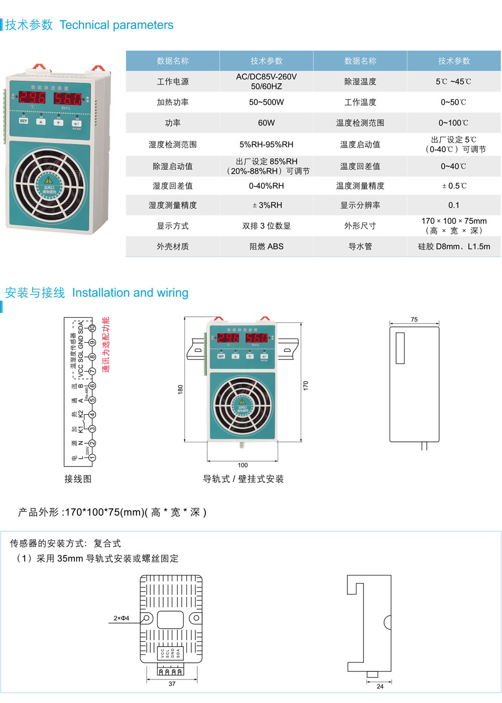 HXDZ-CS60S塑殼型智能除濕裝置詳情.jpg