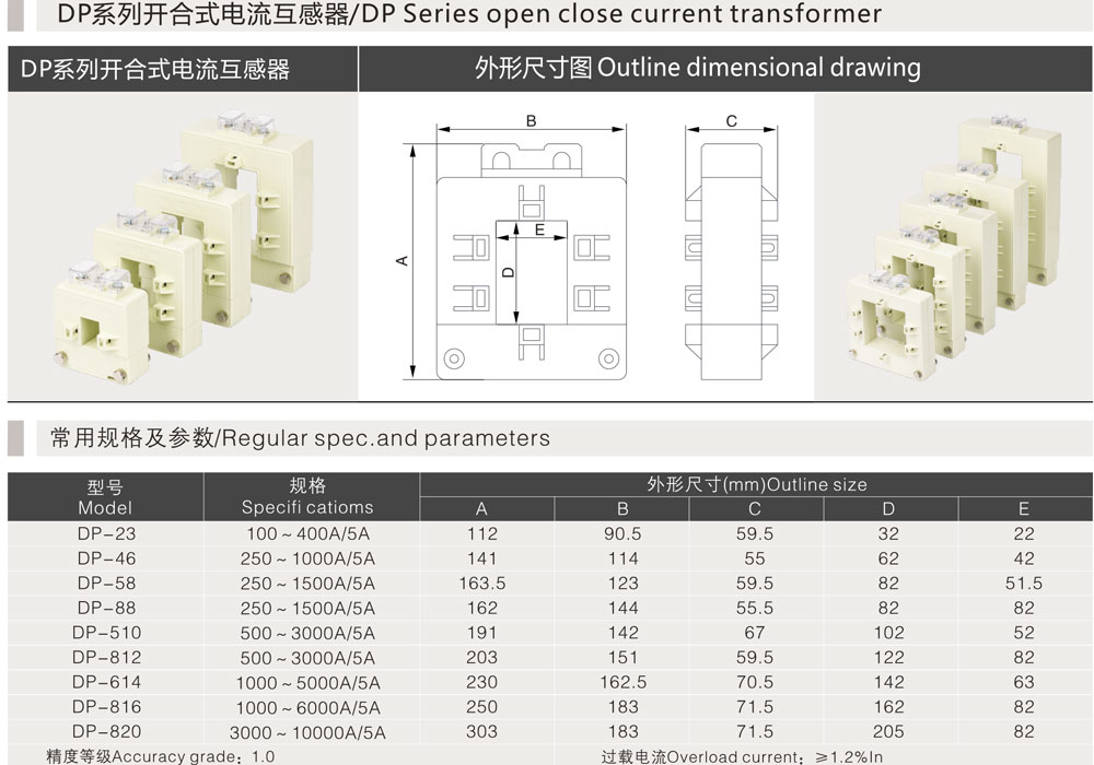 DP系列開合式電流互感器詳情.jpg