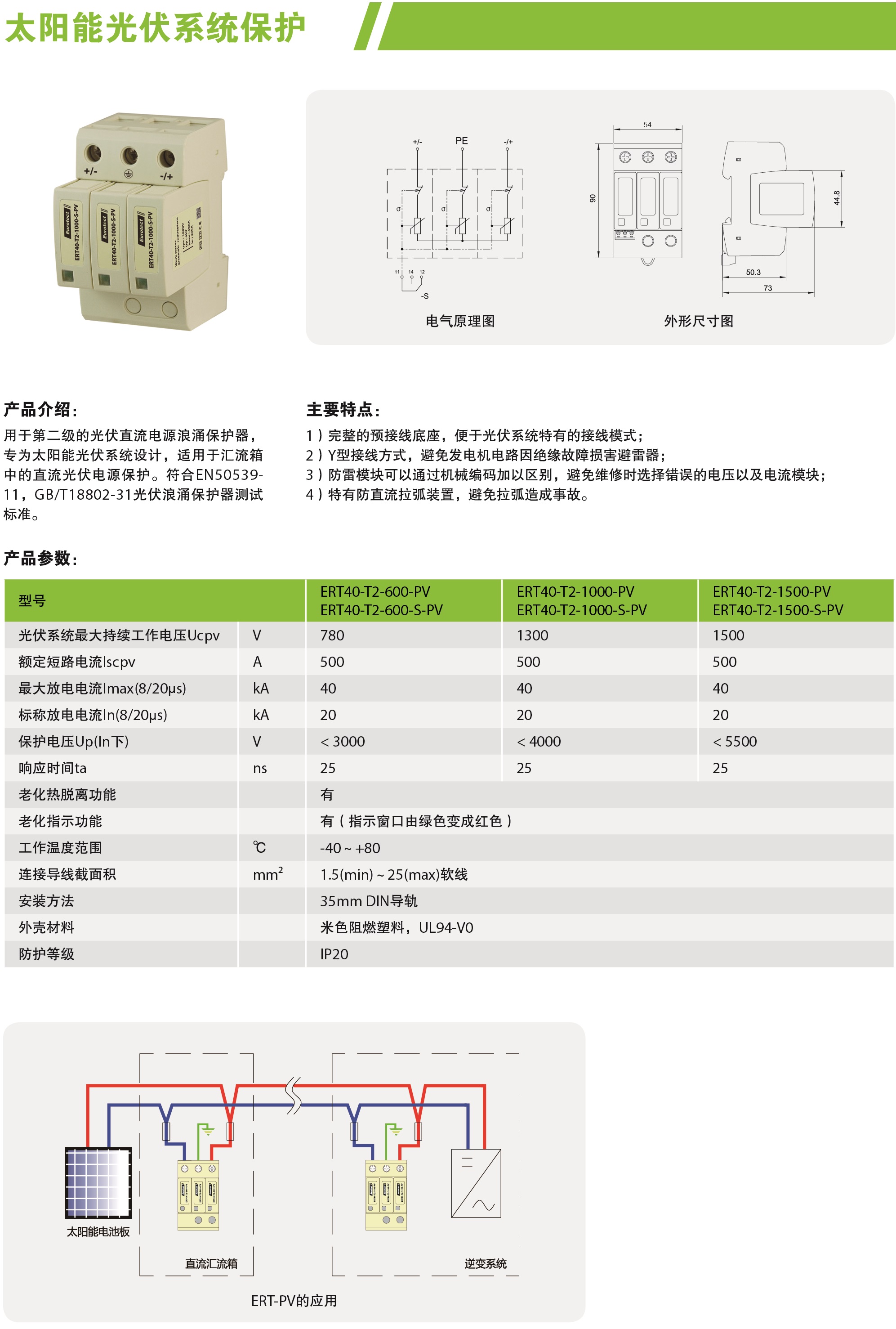 8ERT40-T2-600-PV-1000-1500-3.1