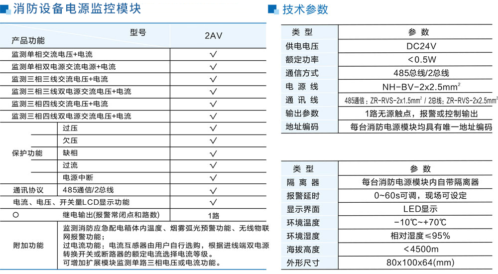 HXDZ-2AV消防設備電源監控模塊(電流或電壓信號傳感器)詳情2.jpg